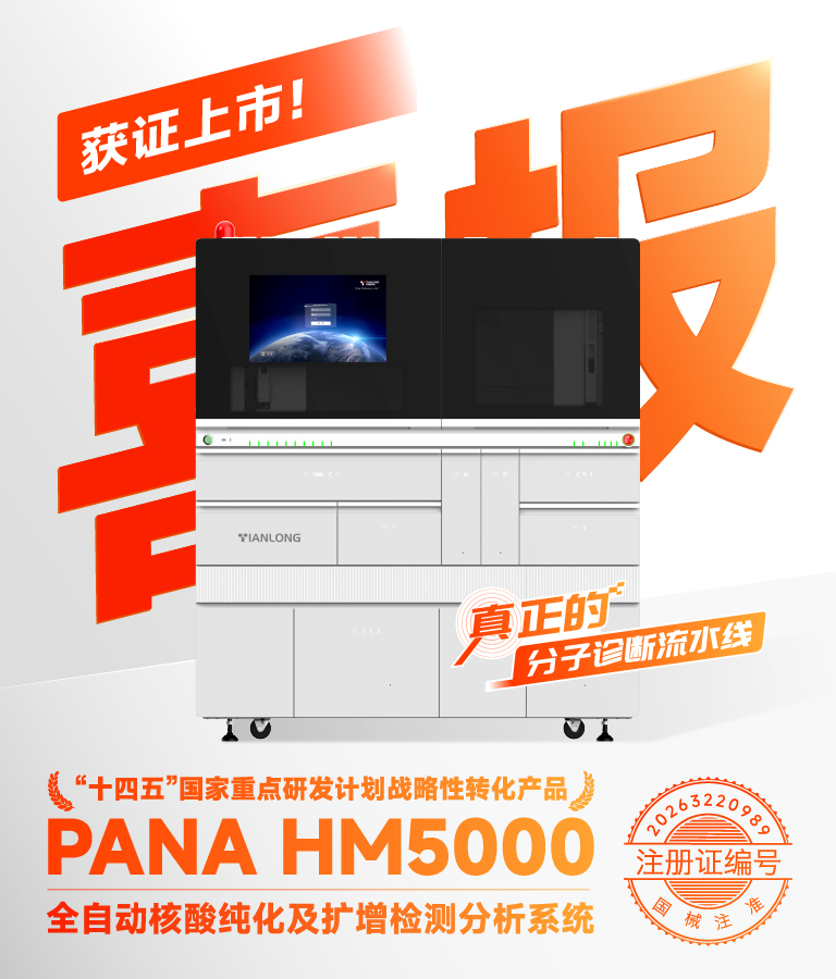 好博科技全自动核酸纯化及扩增检测分析系统