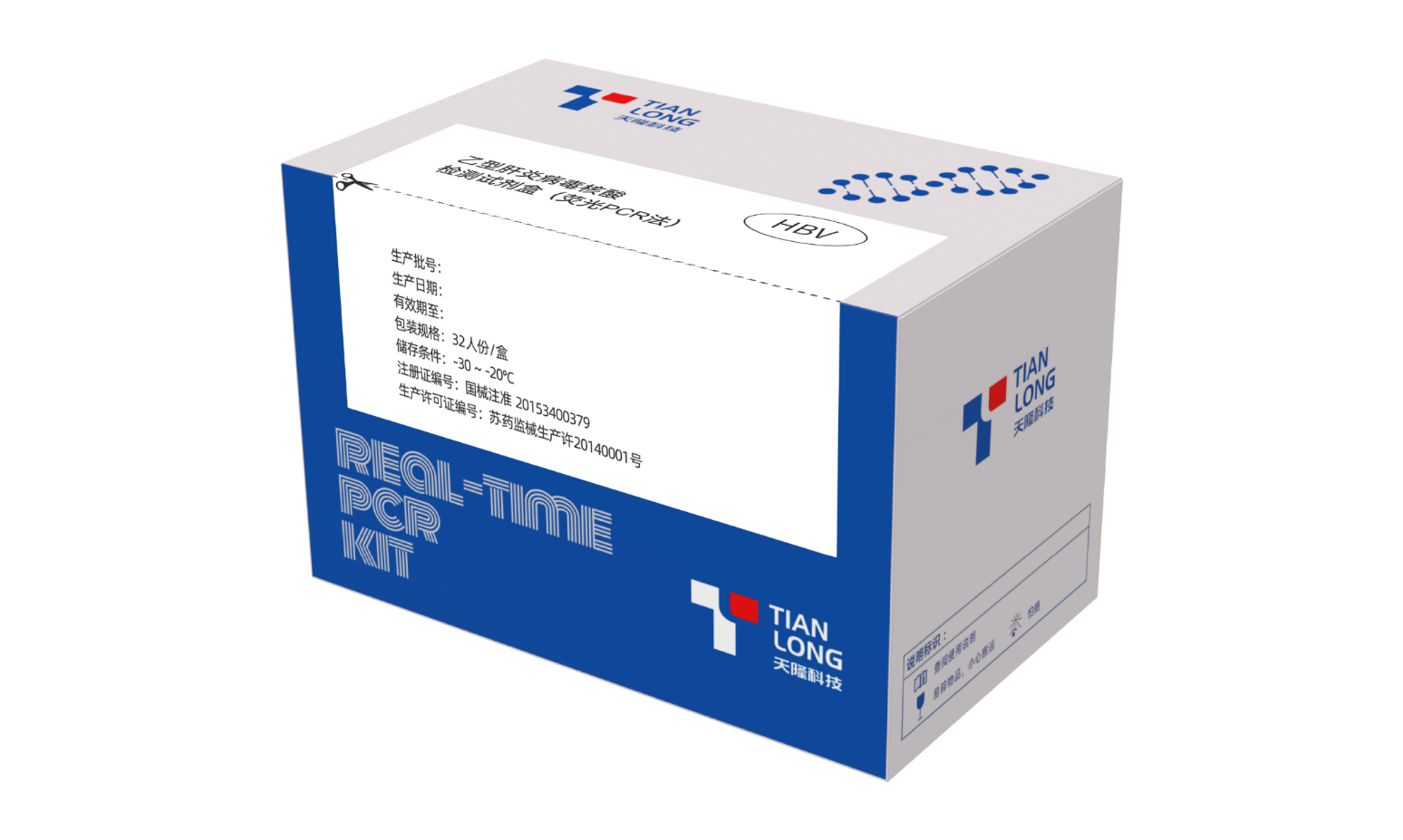 乙型肝炎病毒(HBV)核酸测定试剂盒 (PCR-荧光探针法)（超高敏）